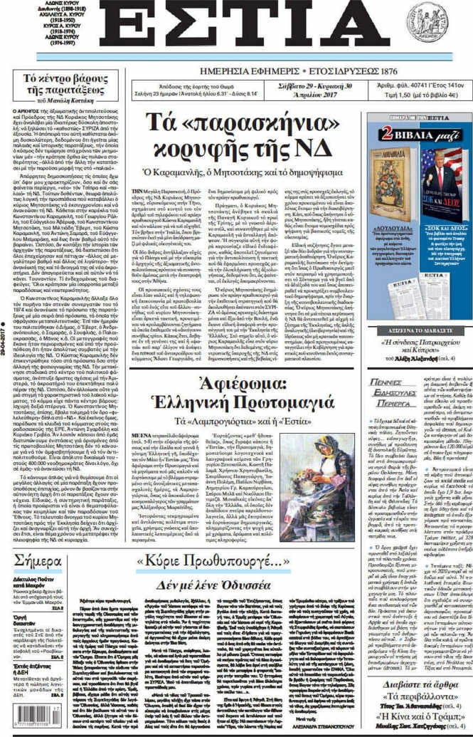 Εστία