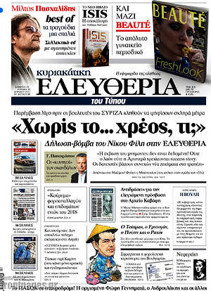Ελευθερία: "Χωρίς το... χρέος, τι;"