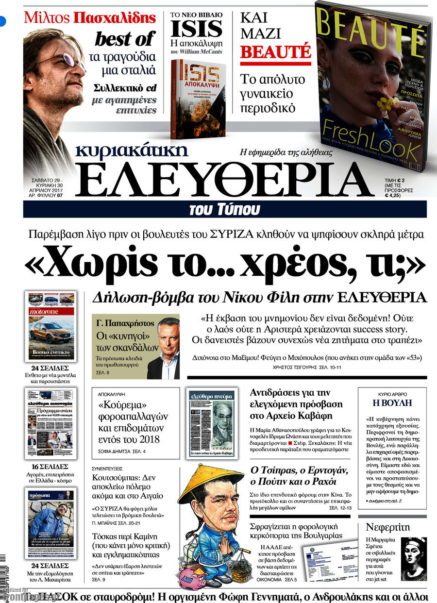 Ελευθερία