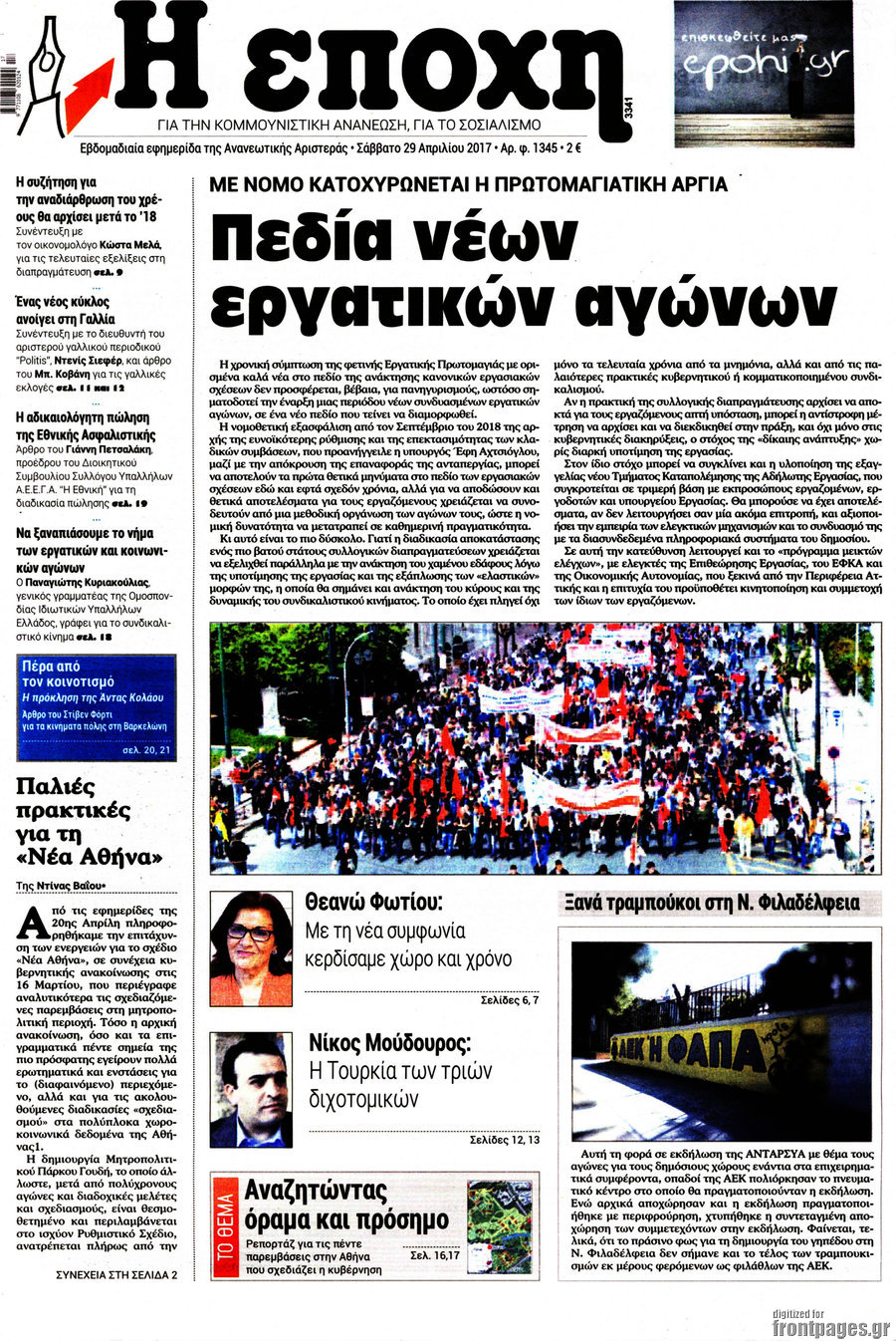 Η Εποχή