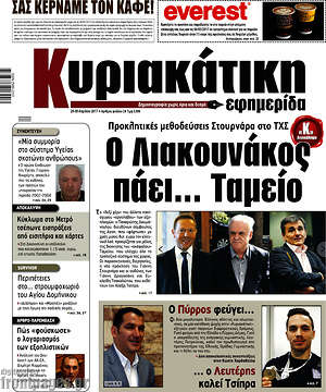 Πρωτοσέλιδο εφημερίδας Κυριακάτικη Εφημερίδα - protoselida