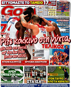 Πρωτοσέλιδο εφημερίδας Goal News - protoselida