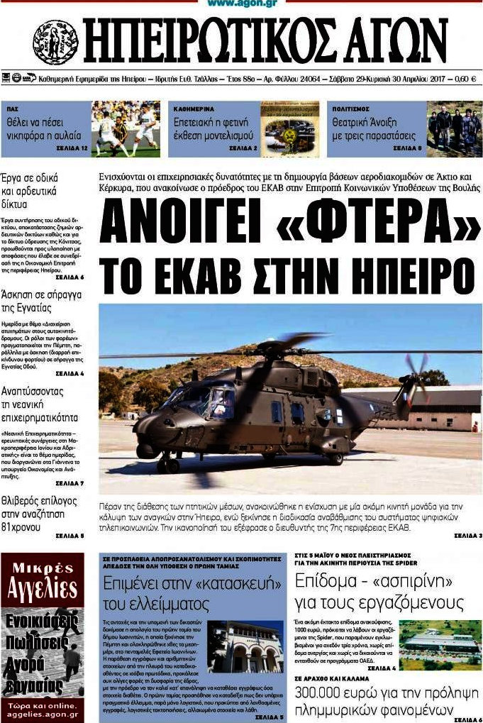 Ηπειρωτικός Αγών