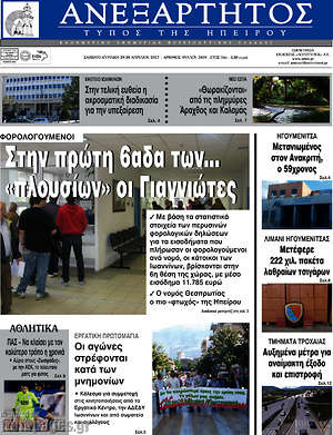 Πρωτοσέλιδο Ανεξάρτητος