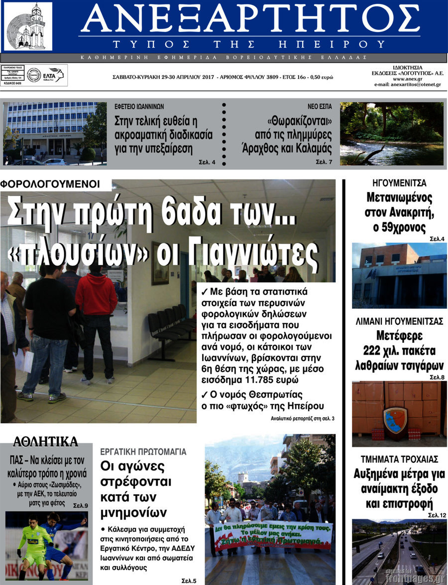 Ανεξάρτητος