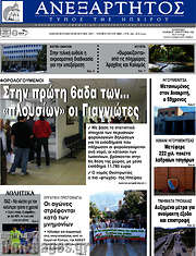 /Ανεξάρτητος