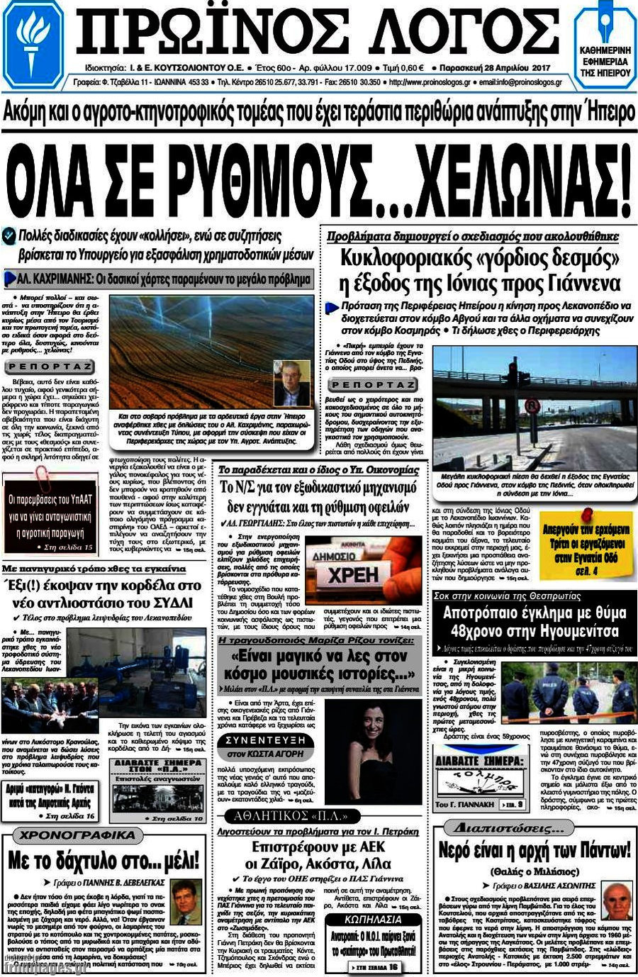 Πρωινός Λόγος