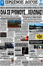 /Πρωινός Λόγος