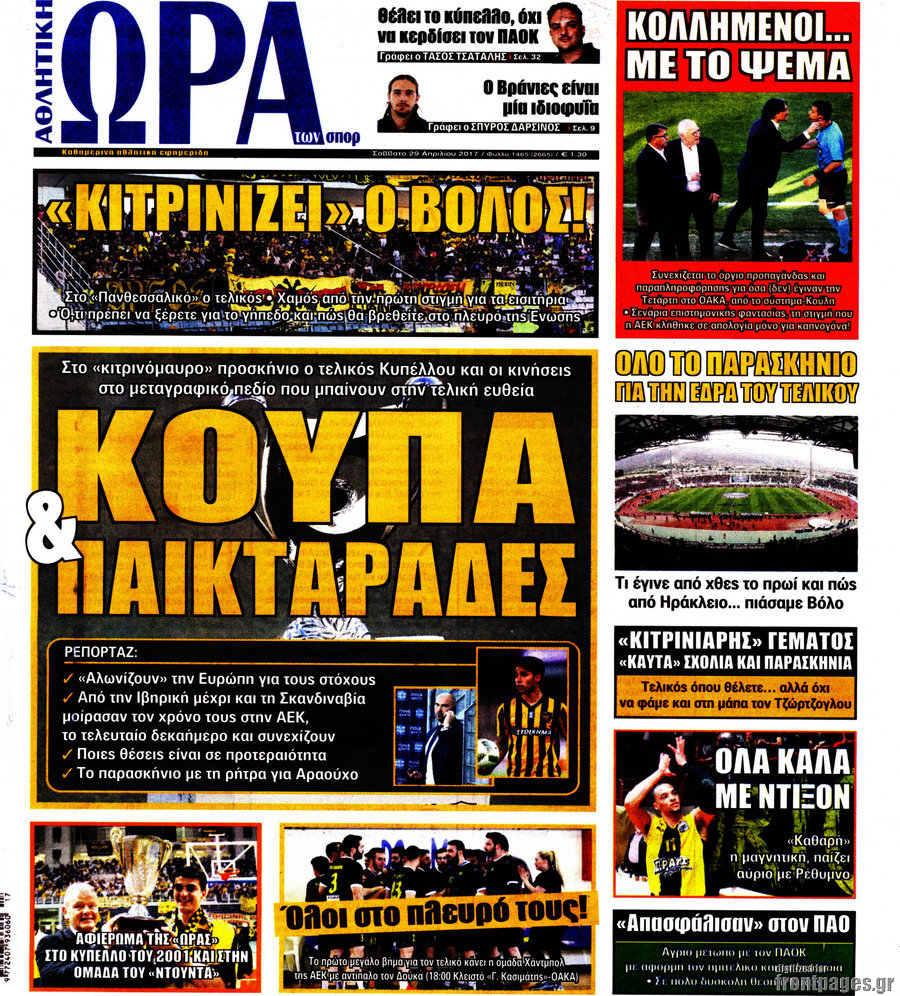Η Ώρα των Σπορ
