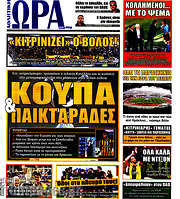 /Η Ώρα των Σπορ