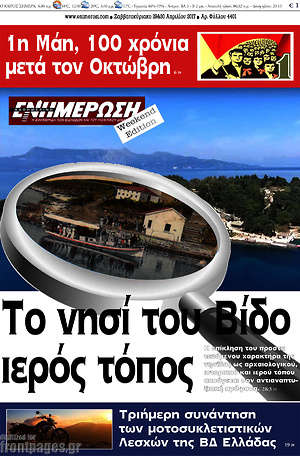Πρωτοσέλιδο Ενημέρωση
