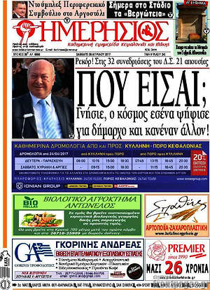 Πρωτοσέλιδο Ημερήσιος