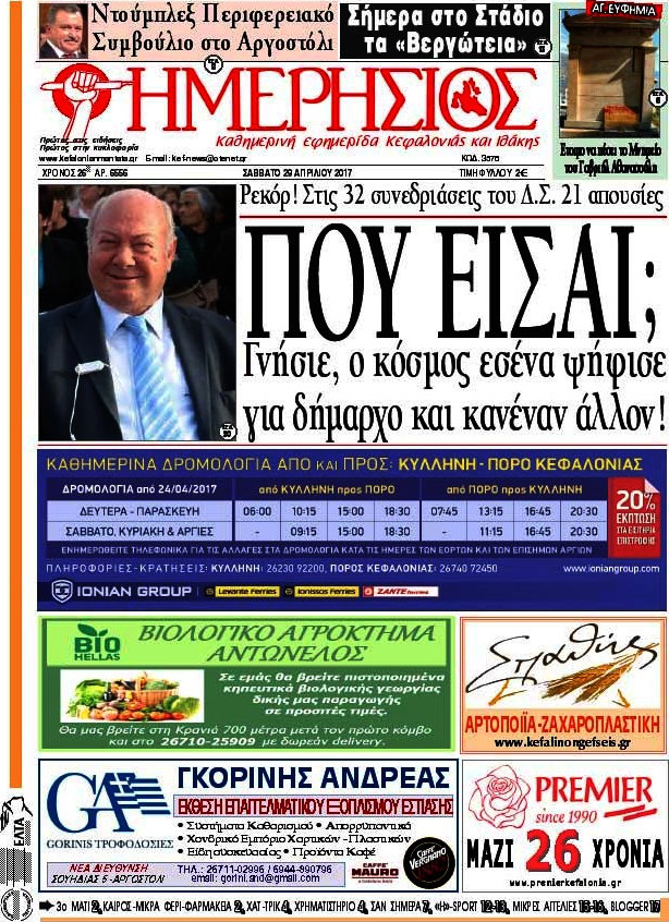 Ημερήσιος