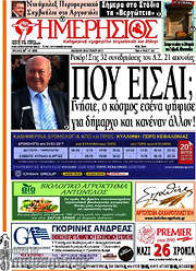 /Ημερήσιος