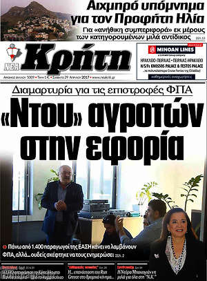 Πρωτοσέλιδο Νέα Κρήτη