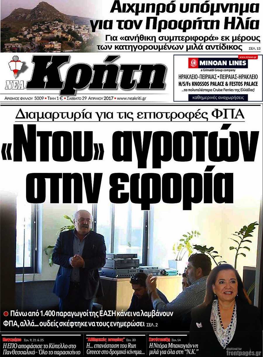 Νέα Κρήτη