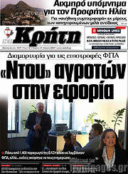 /Νέα Κρήτη
