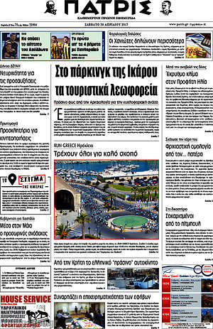 Πρωτοσέλιδο Πατρίς