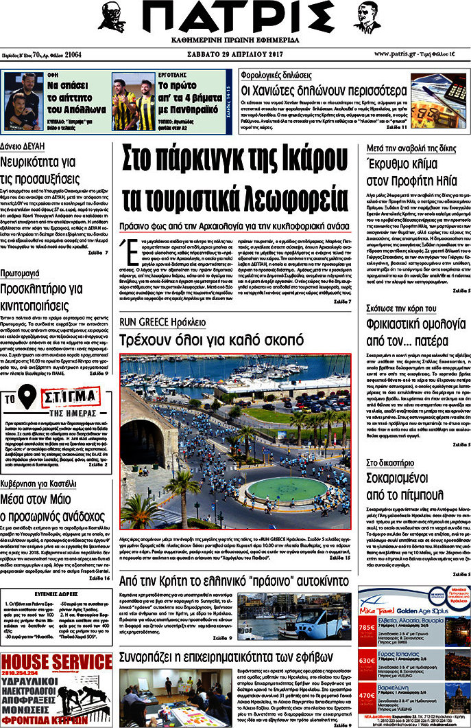 Πατρίς