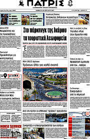 /Πατρίς