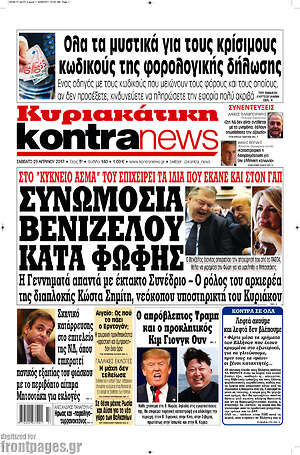 Kontra News: Συνωμοσία Βενιζέλου κατά Φώφης