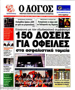 Πρωτοσέλιδο εφημερίδας Ο Λόγος - protoselida