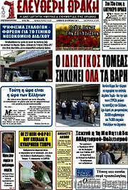/Ελεύθερη Θράκη