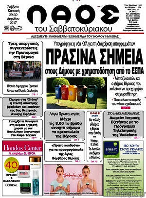Πρωτοσέλιδο Λαός