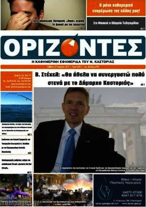 Πρωτοσέλιδο Ορίζοντες