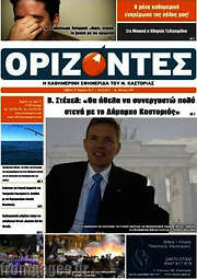 /Ορίζοντες