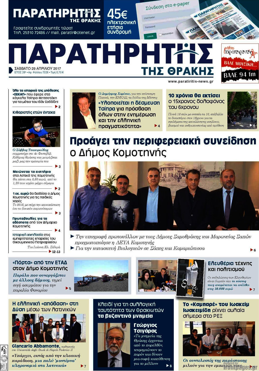 Παρατηρητής