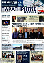 /Παρατηρητής