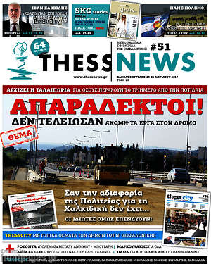 Πρωτοσέλιδο ThessNews
