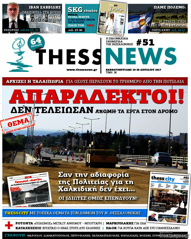 ThessNews