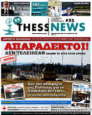 /ThessNews