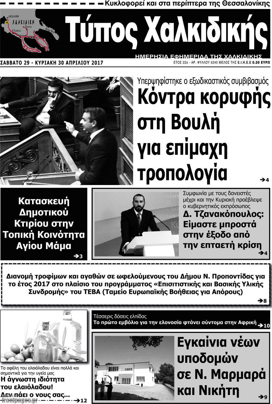 Τύπος Χαλκιδικής