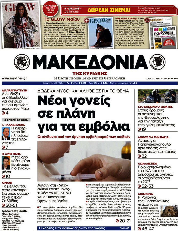 Μακεδονία