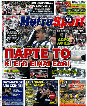 Πρωτοσέλιδο εφημερίδας MetroSport - protoselida