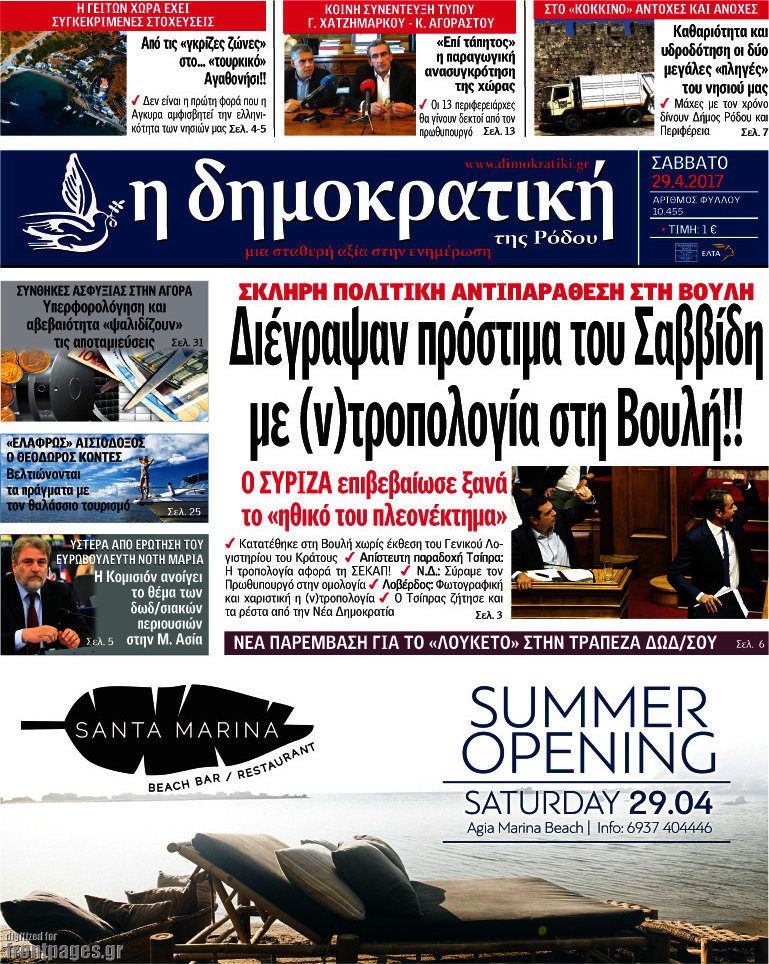 Δημοκρατική Ρόδου