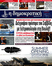 /Δημοκρατική Ρόδου