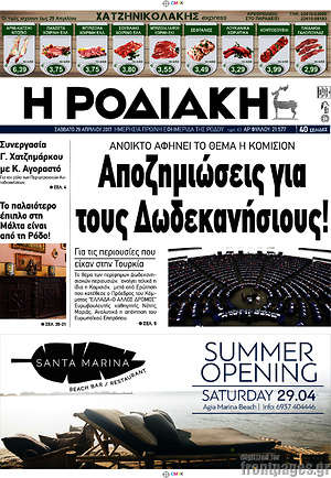 Πρωτοσέλιδο Η Ροδιακή