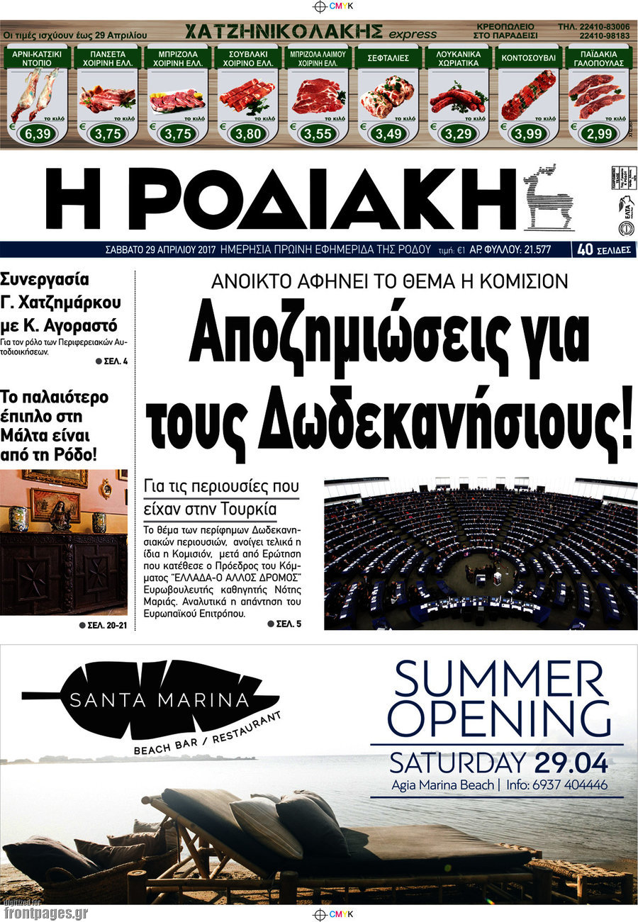 Η Ροδιακή