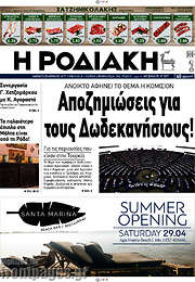/Η Ροδιακή