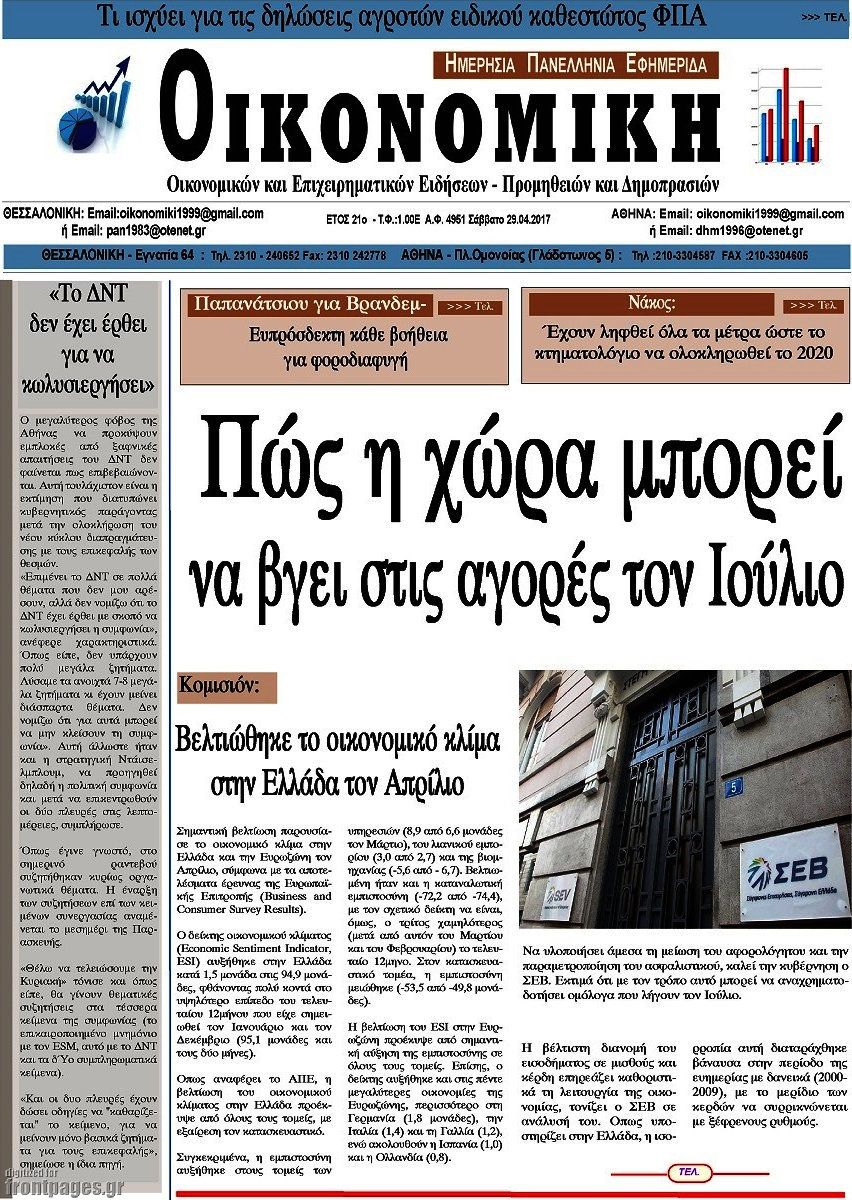 Οικονομική