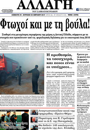 Πρωτοσέλιδο Αλλαγή