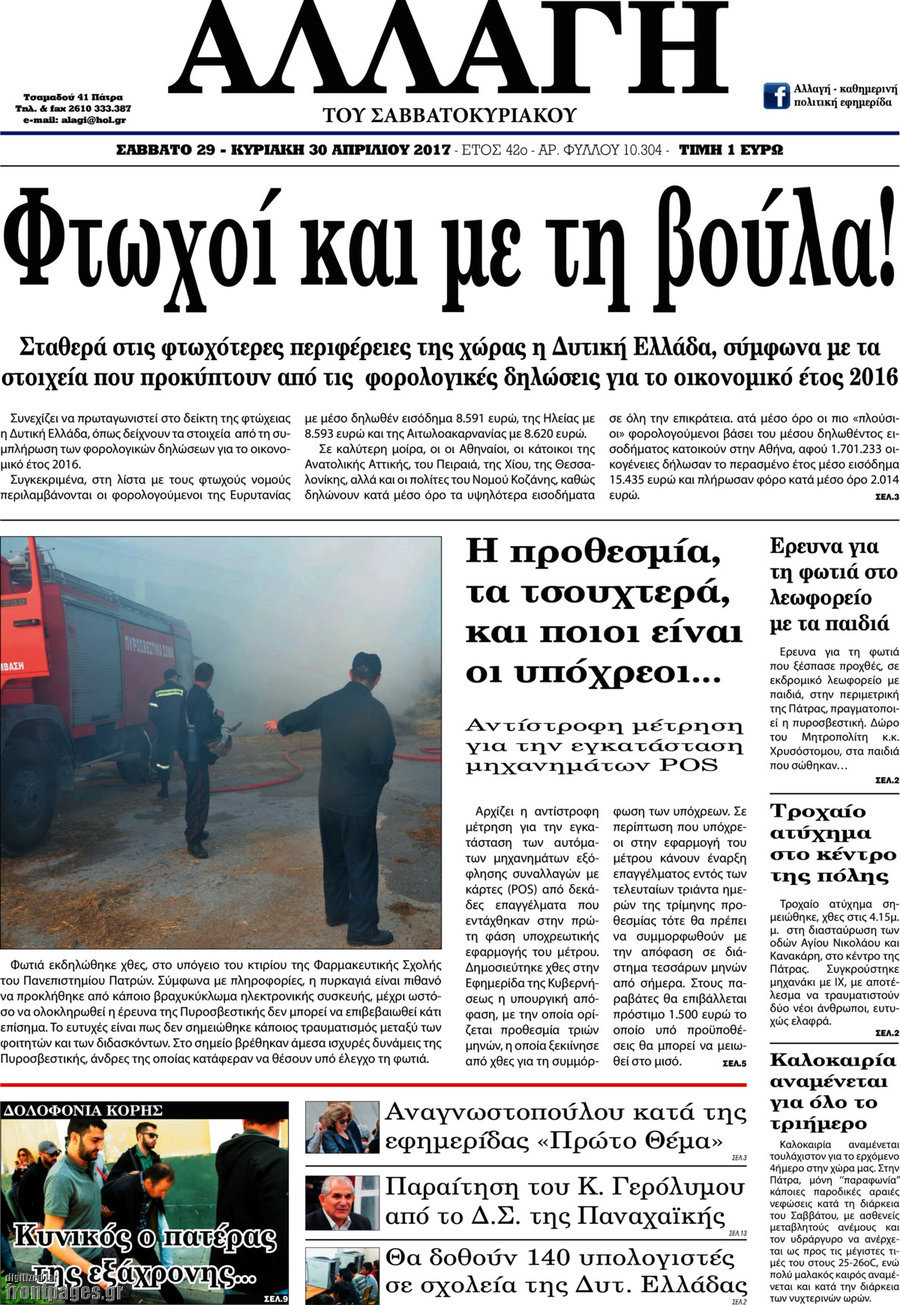 Αλλαγή