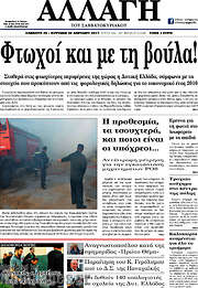 /Αλλαγή