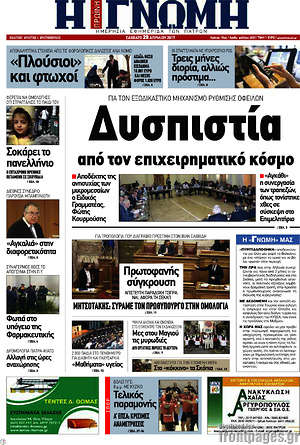 Πρωτοσέλιδο Η Γνώμη