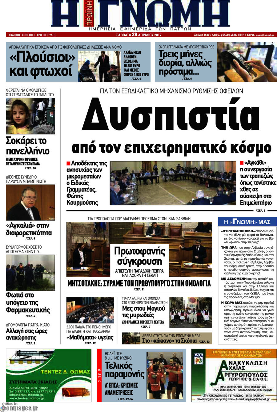 Η Γνώμη