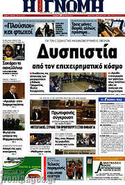 /Η Γνώμη